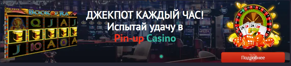 Кешбэк Пин Ап